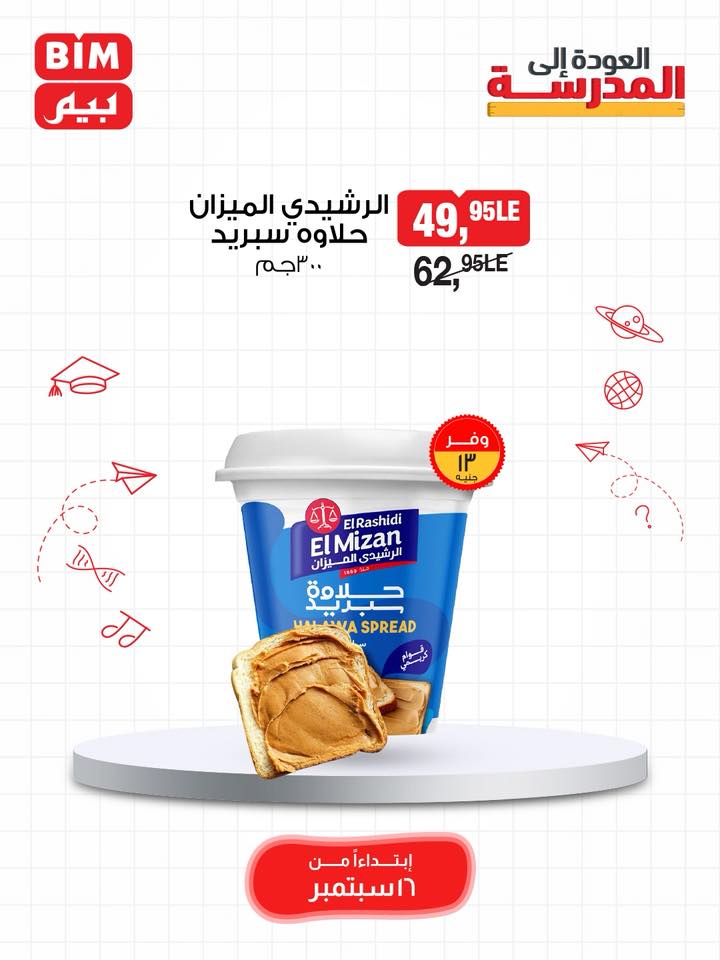 bim offers from 15sep to 3sep 2025 عروض بيم من 15 سبتمبر حتى 3 سبتمبر 2025 صفحة رقم 29